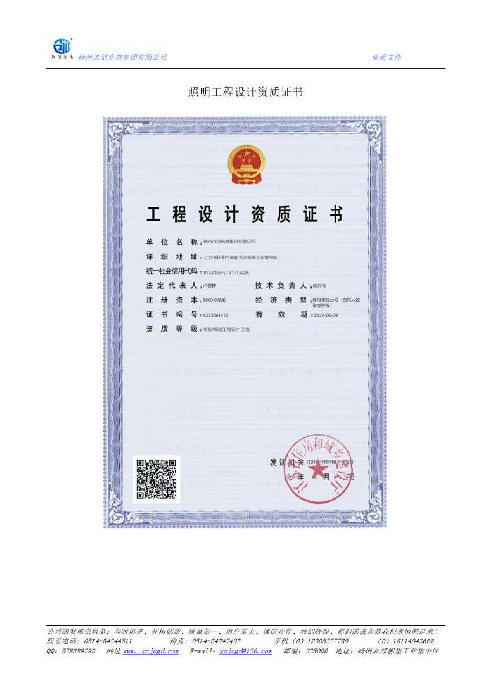 太湖县照明工程设计资质证书