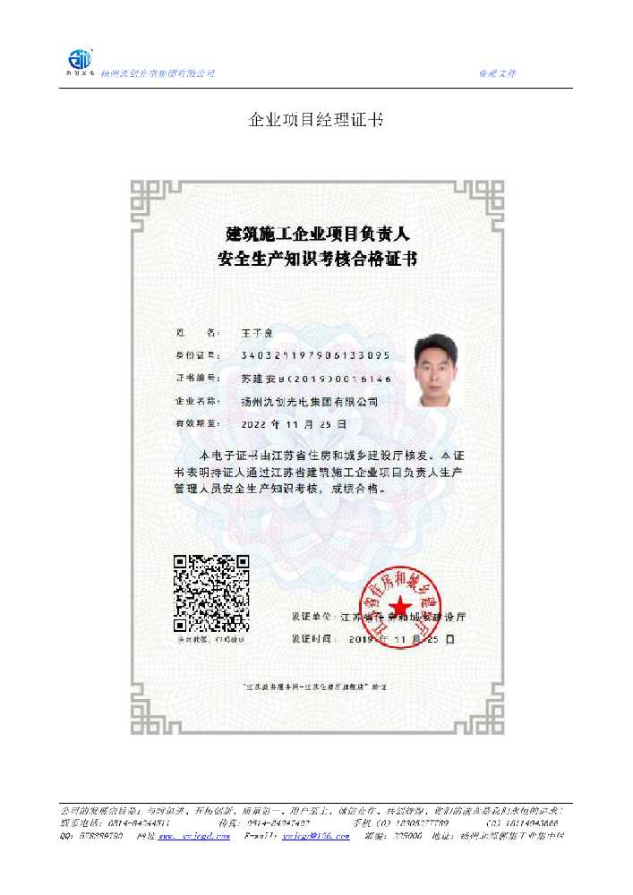 太湖县企业项目经理证书