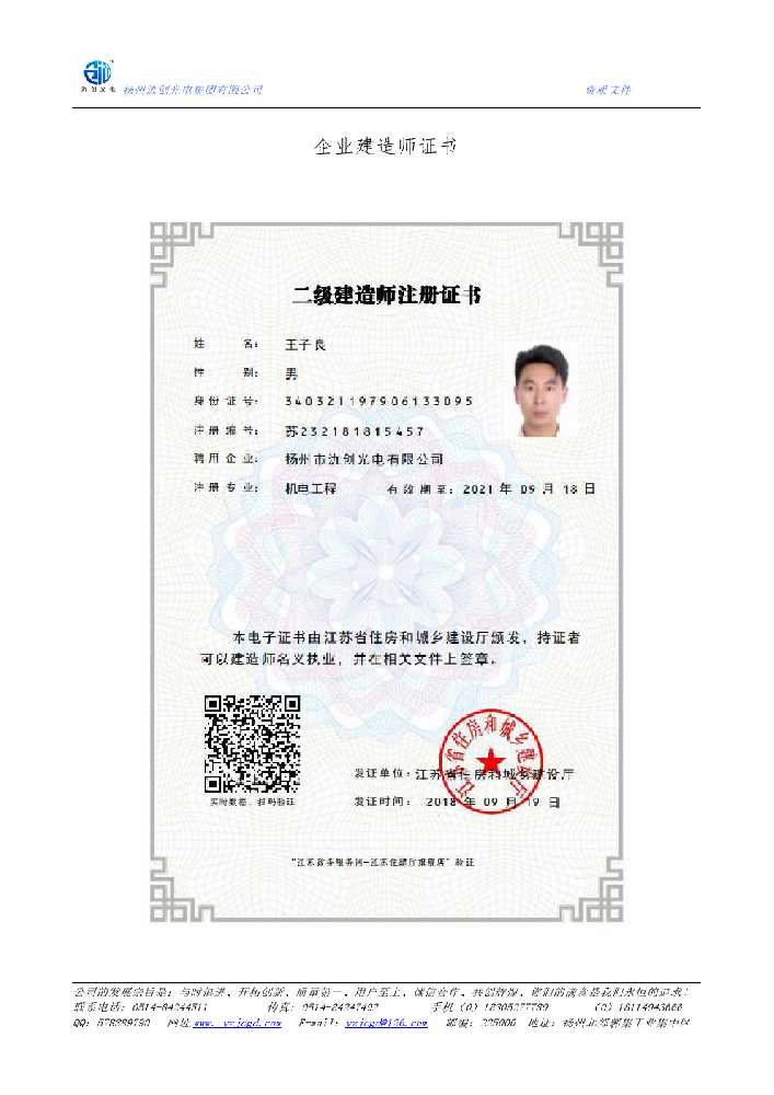 太湖县企业建造师证书