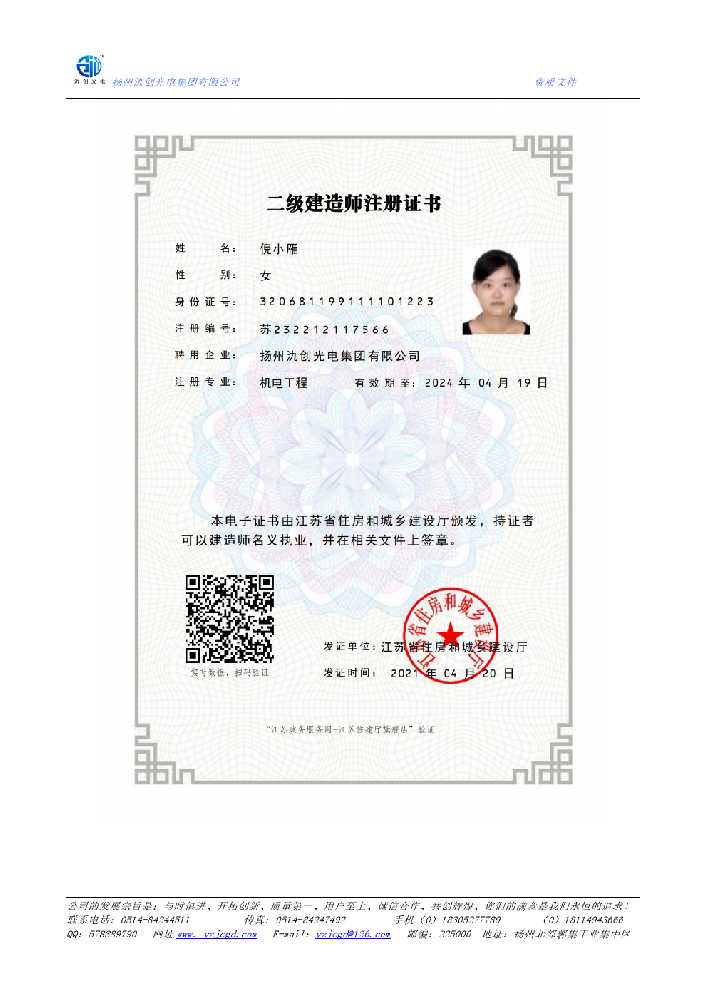 太湖县二级建造师注册证书